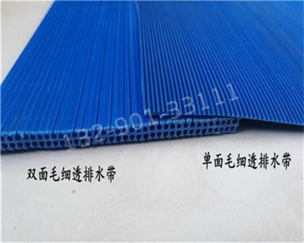 毛細式排水帶
